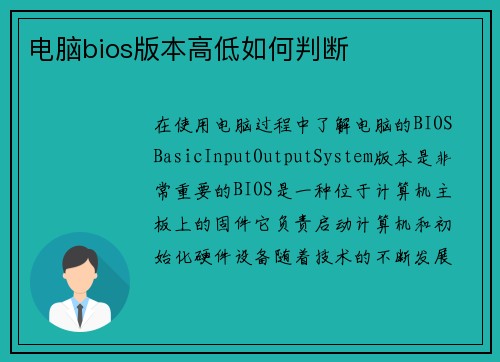 电脑bios版本高低如何判断