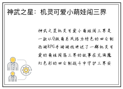 神武之星：机灵可爱小萌娃闯三界