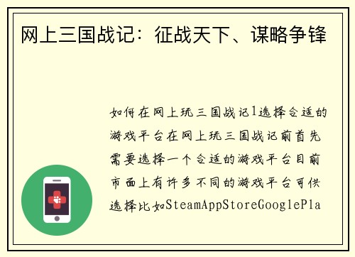 网上三国战记：征战天下、谋略争锋